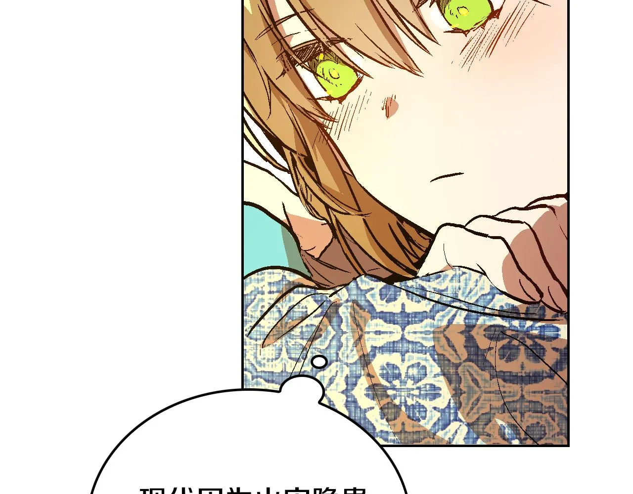 第50话 不由自主在意你 第31页