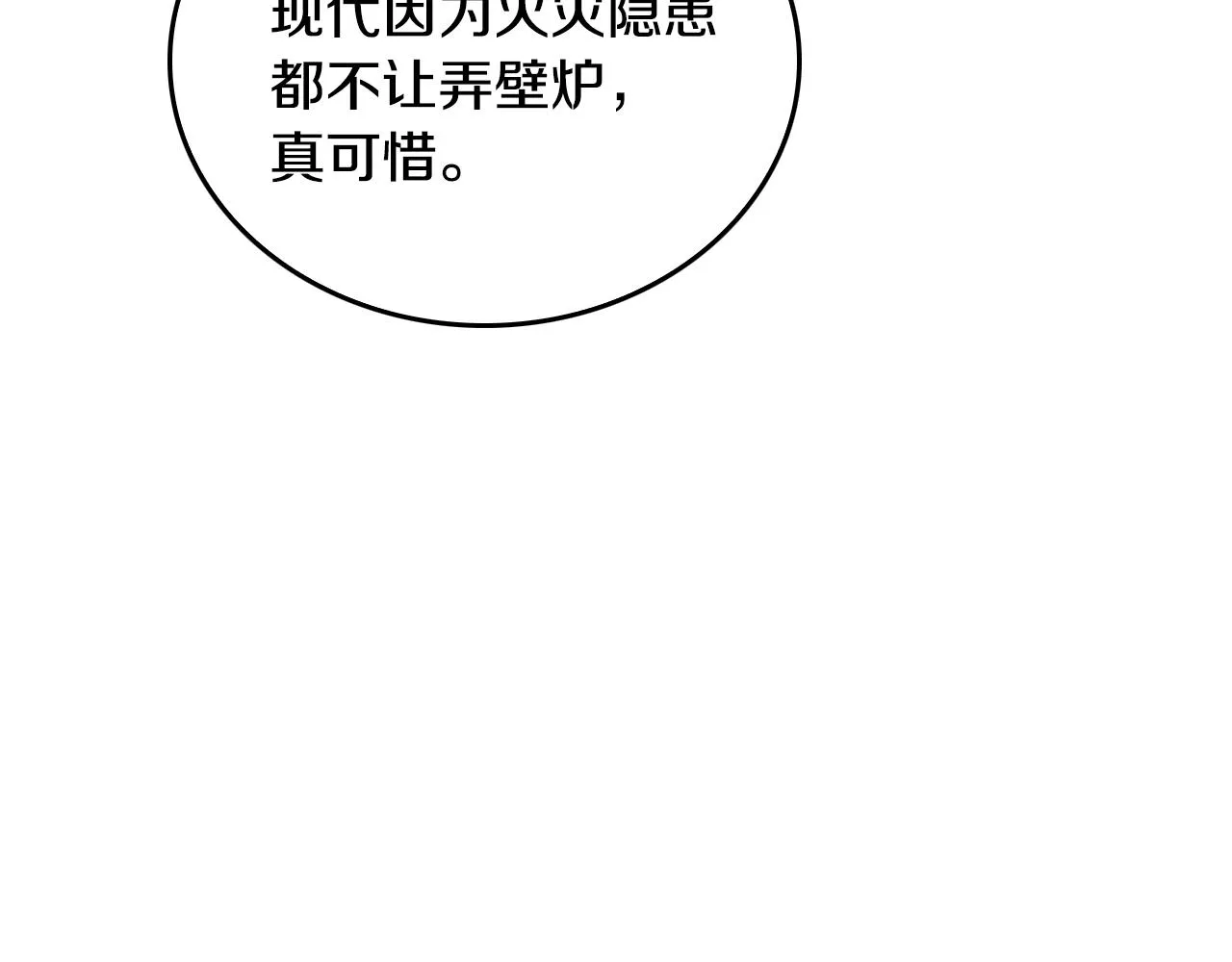 第50话 不由自主在意你 第32页