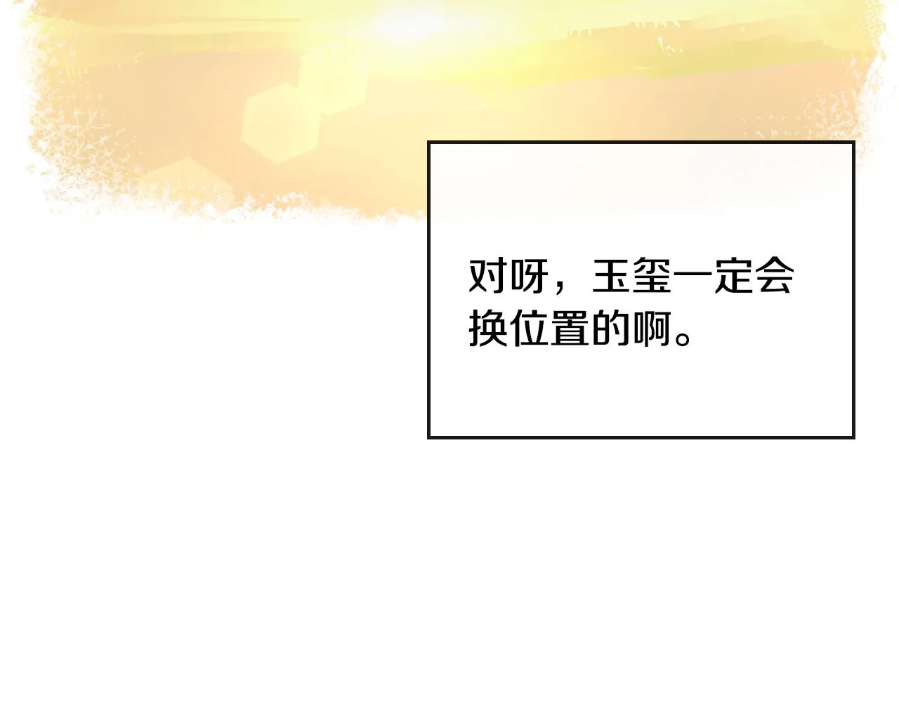 第50话 不由自主在意你 第34页