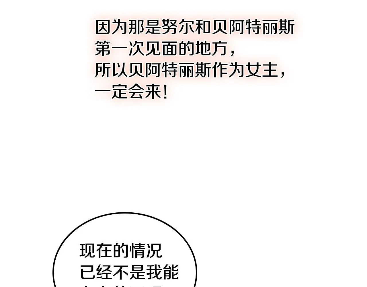第50话 不由自主在意你 第43页