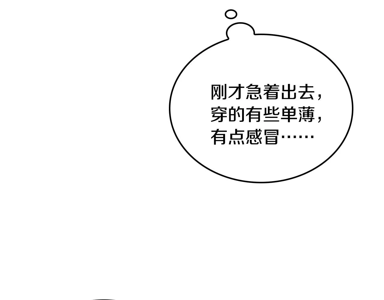 第50话 不由自主在意你 第45页