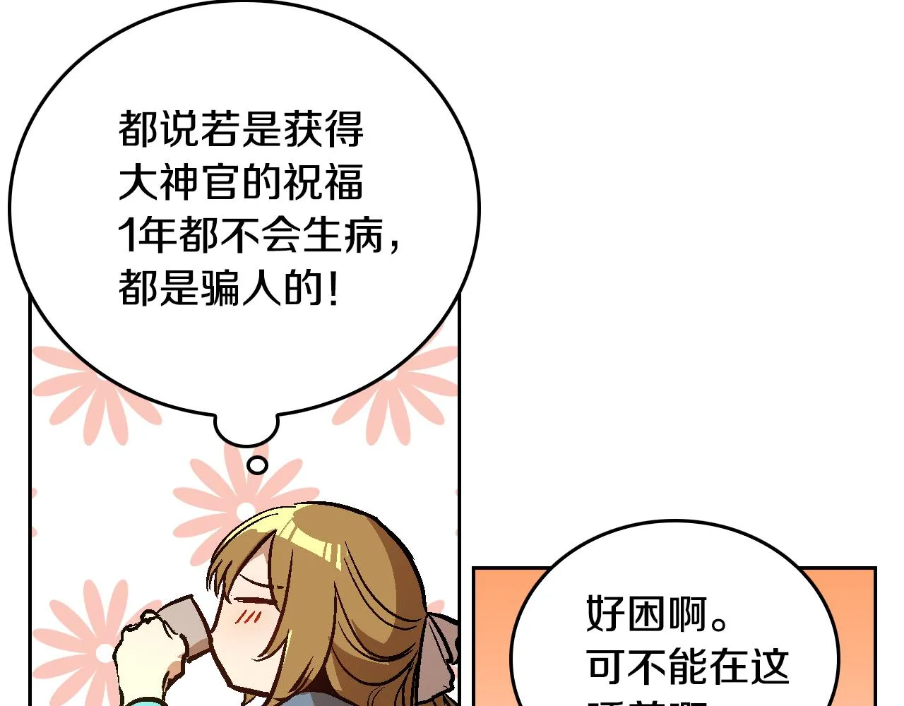 第50话 不由自主在意你 第46页