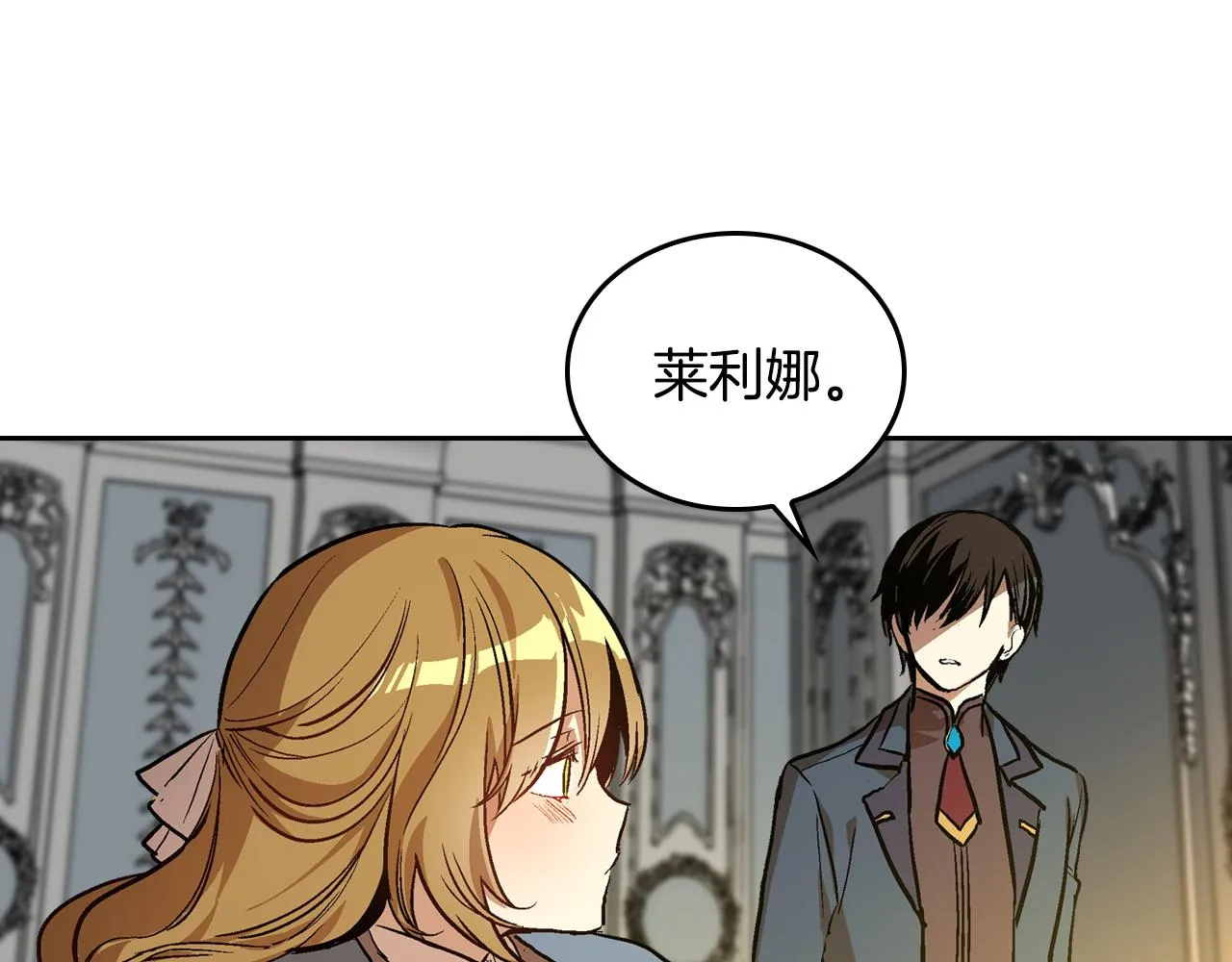 第50话 不由自主在意你 第50页