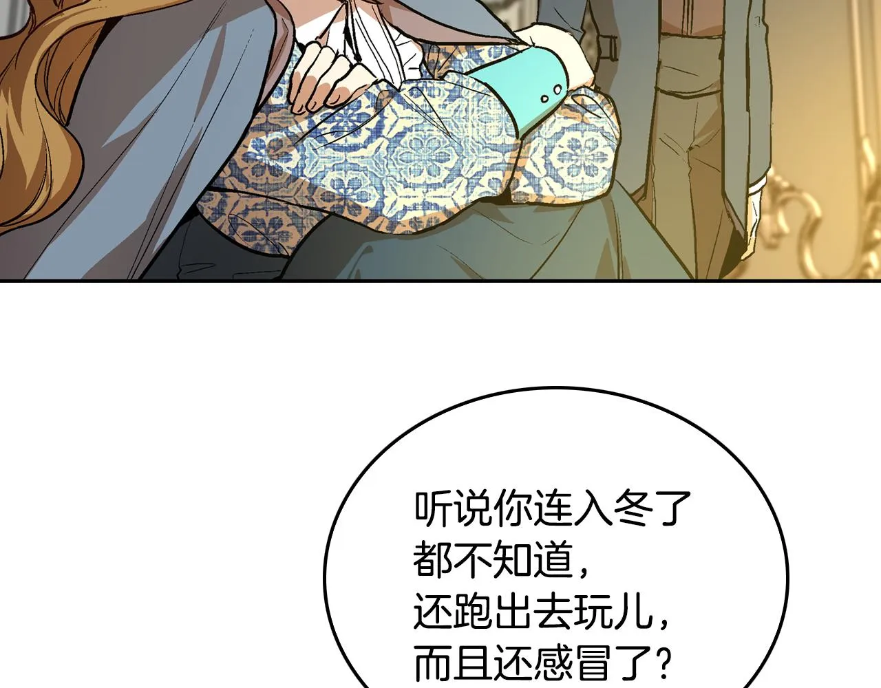 第50话 不由自主在意你 第51页