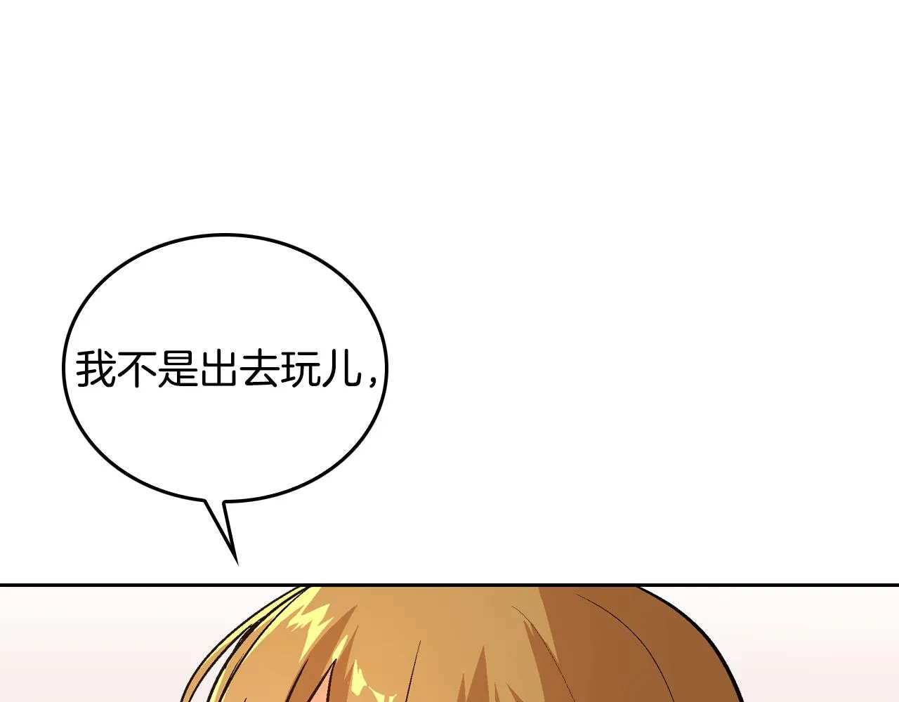 第50话 不由自主在意你 第56页