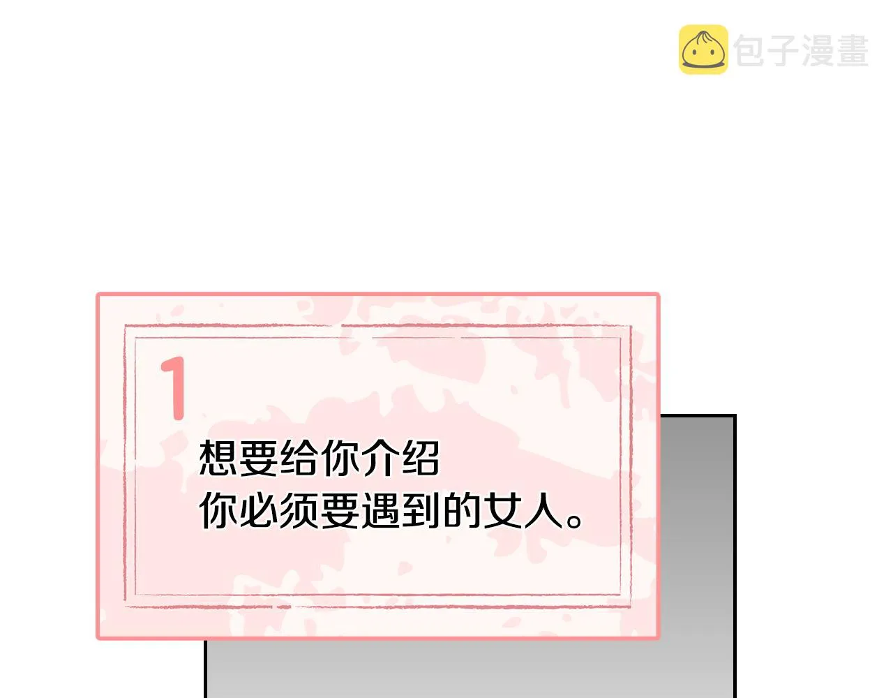 第50话 不由自主在意你 第58页