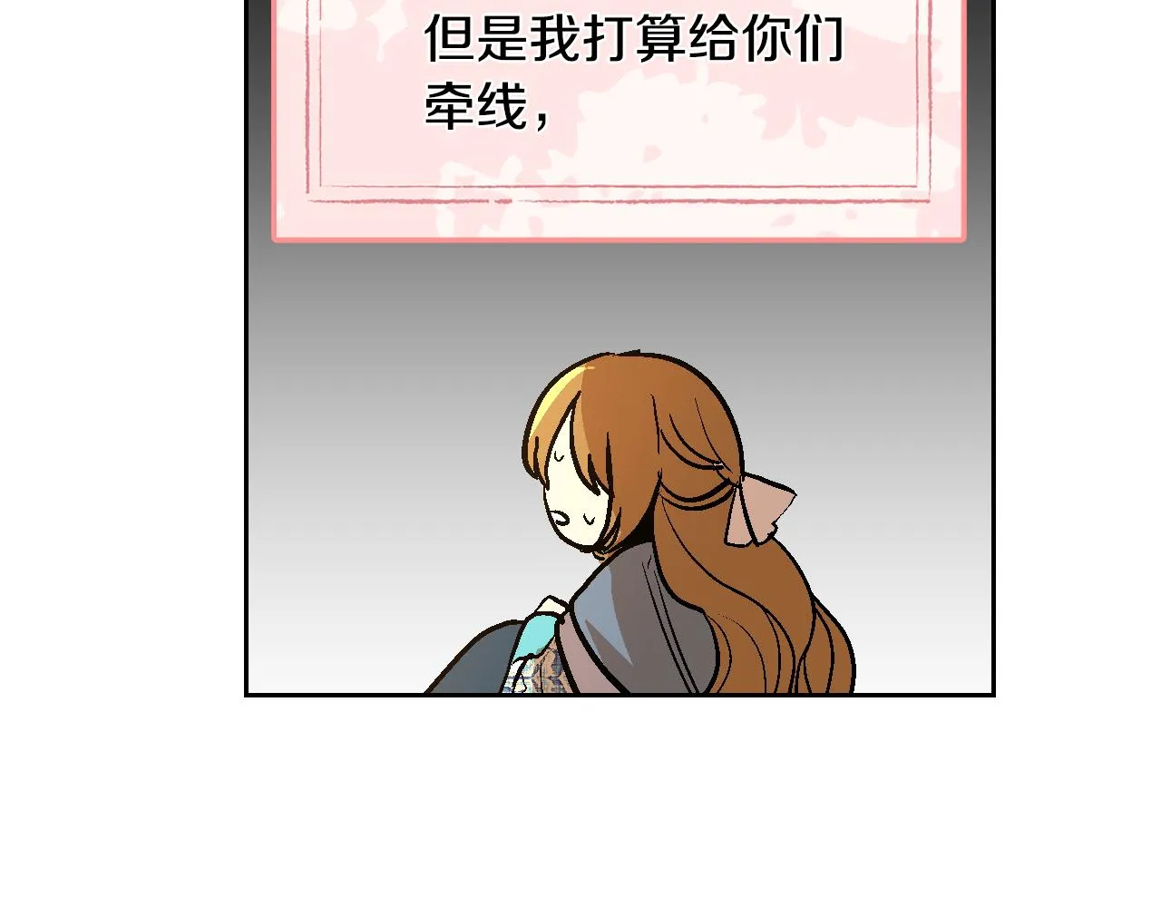 第50话 不由自主在意你 第60页