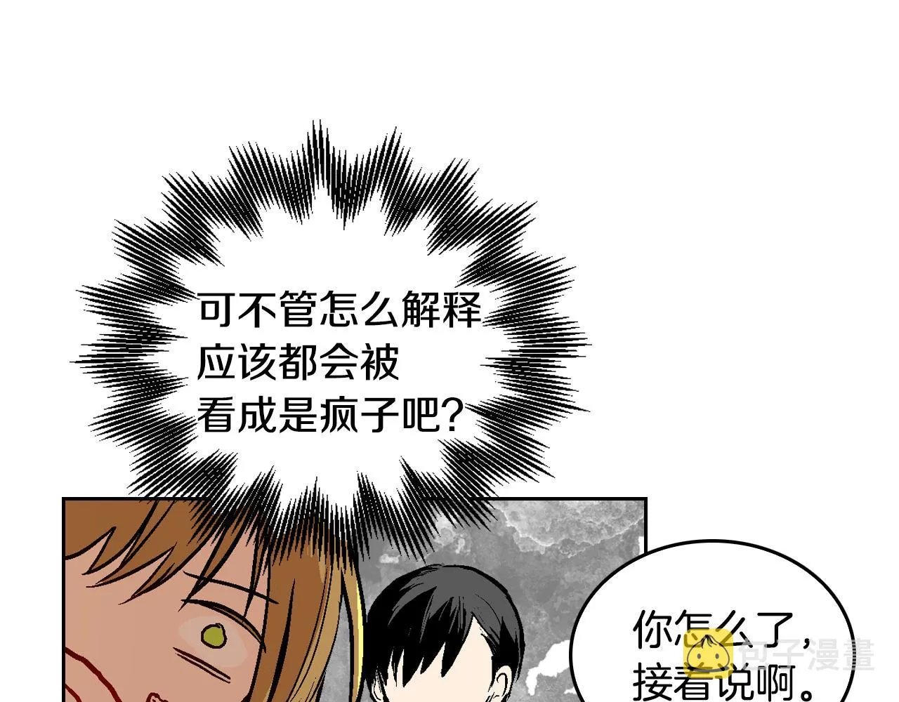 第50话 不由自主在意你 第61页