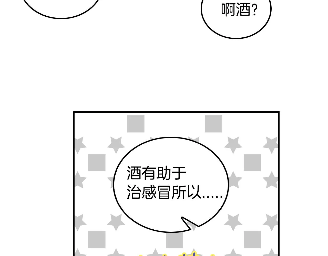 第50话 不由自主在意你 第68页