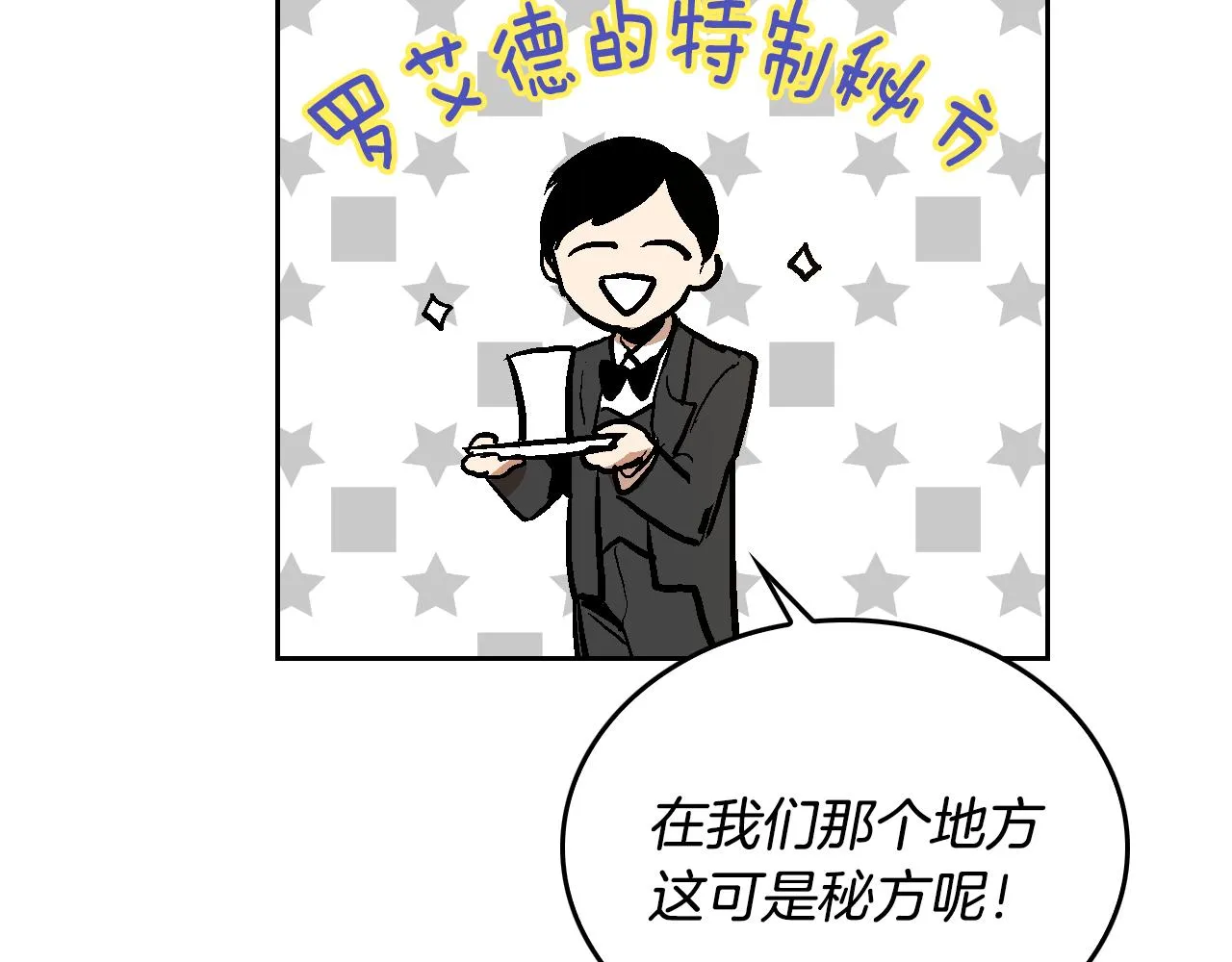 第50话 不由自主在意你 第69页