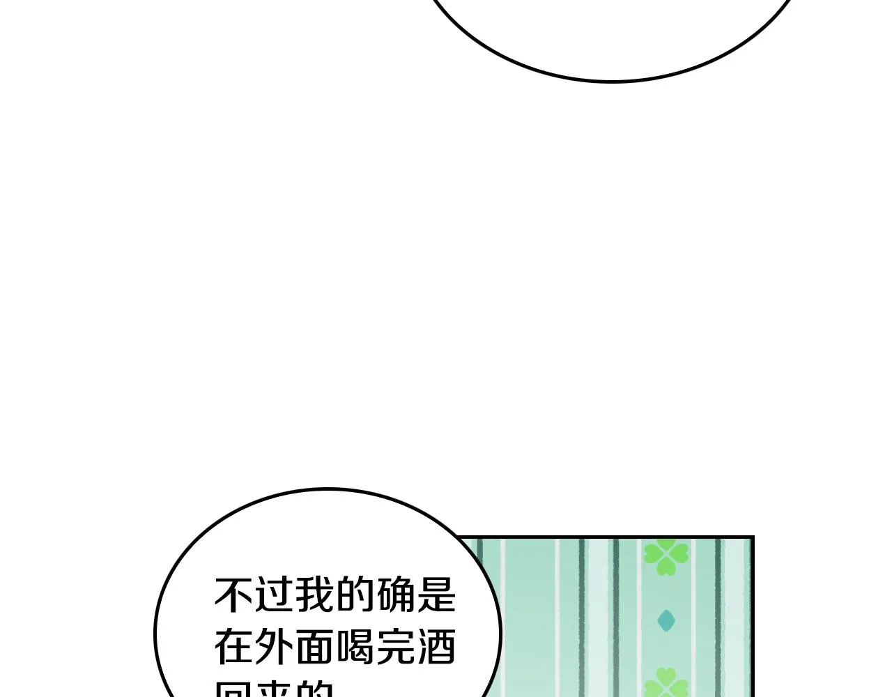 第50话 不由自主在意你 第70页