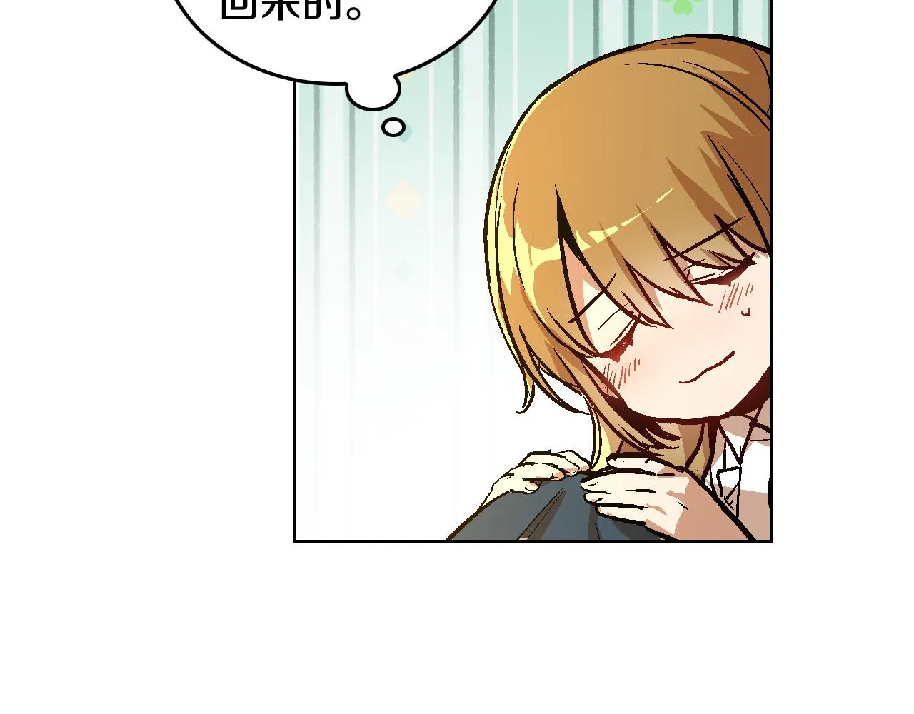 第50话 不由自主在意你 第71页