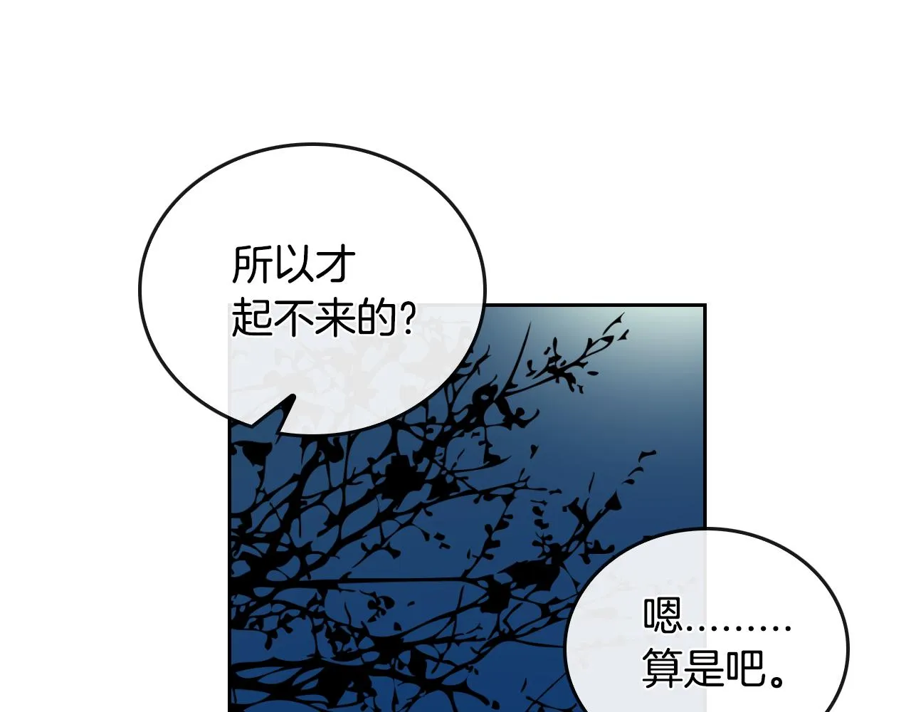 第50话 不由自主在意你 第72页