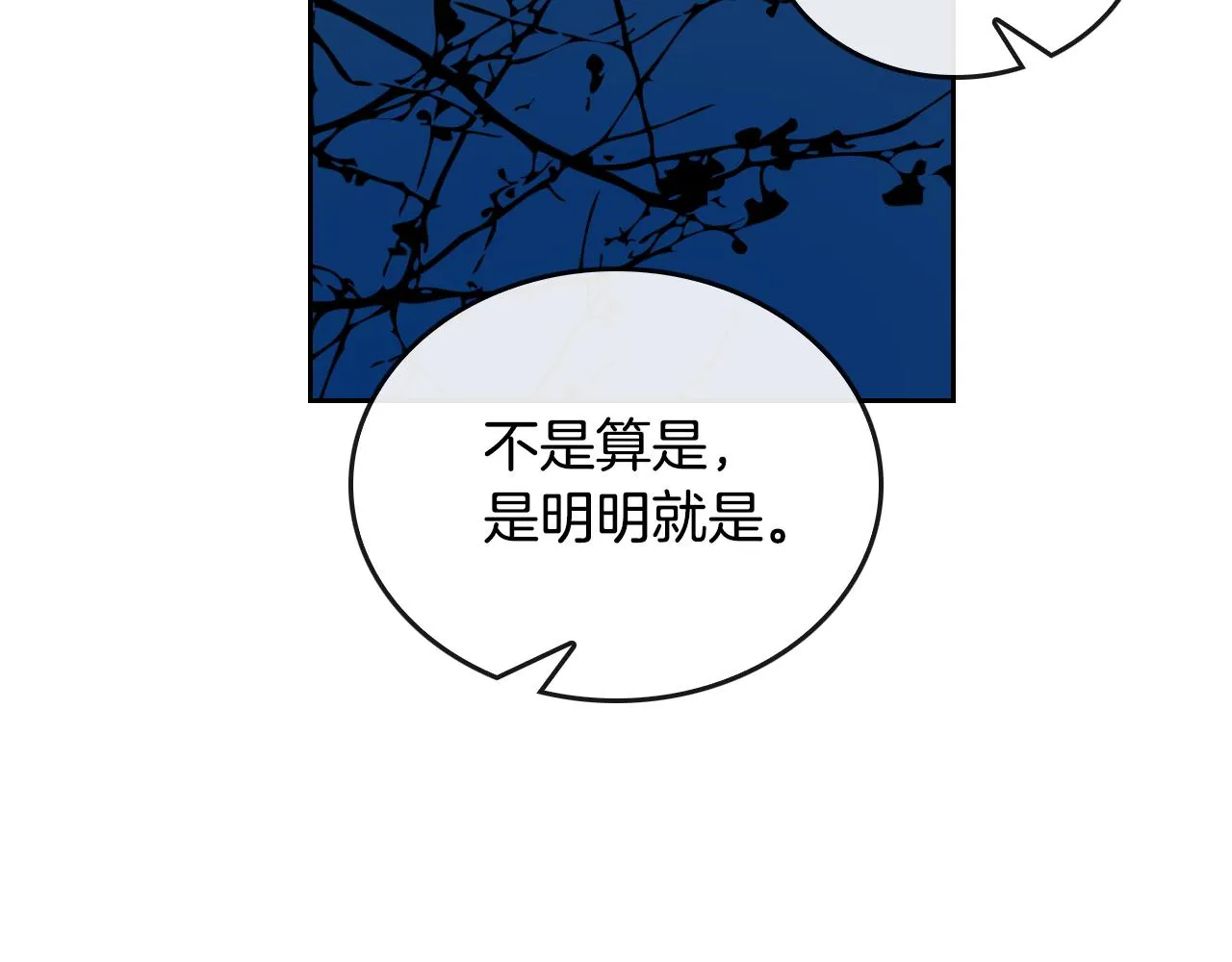 第50话 不由自主在意你 第73页