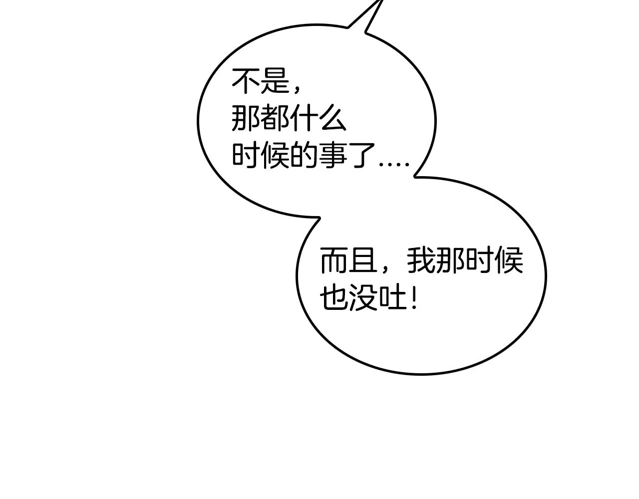 第50话 不由自主在意你 第83页