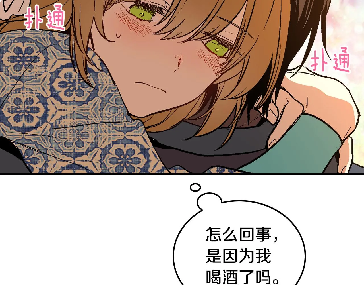 第50话 不由自主在意你 第86页