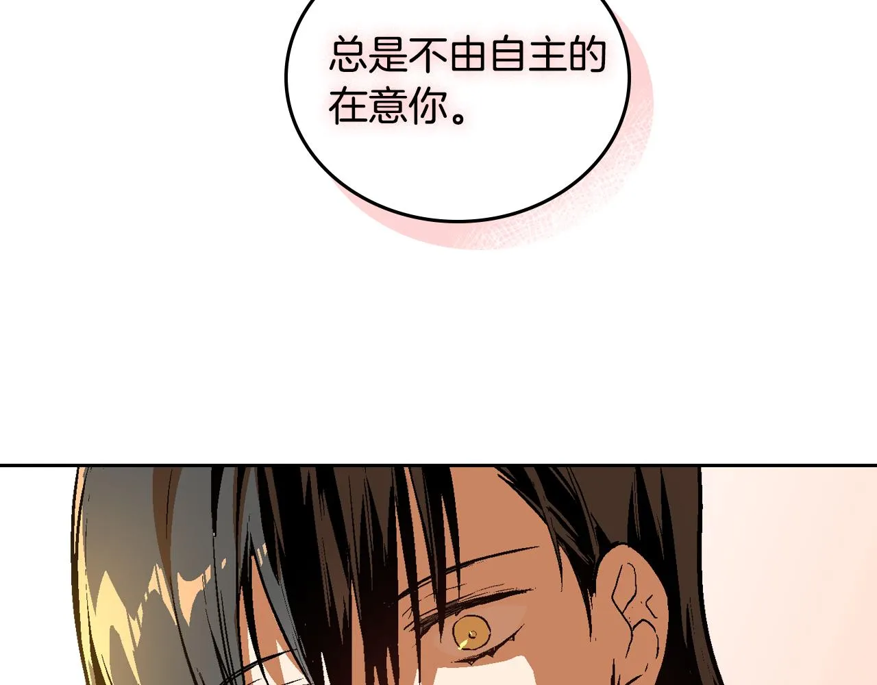 第50话 不由自主在意你 第107页
