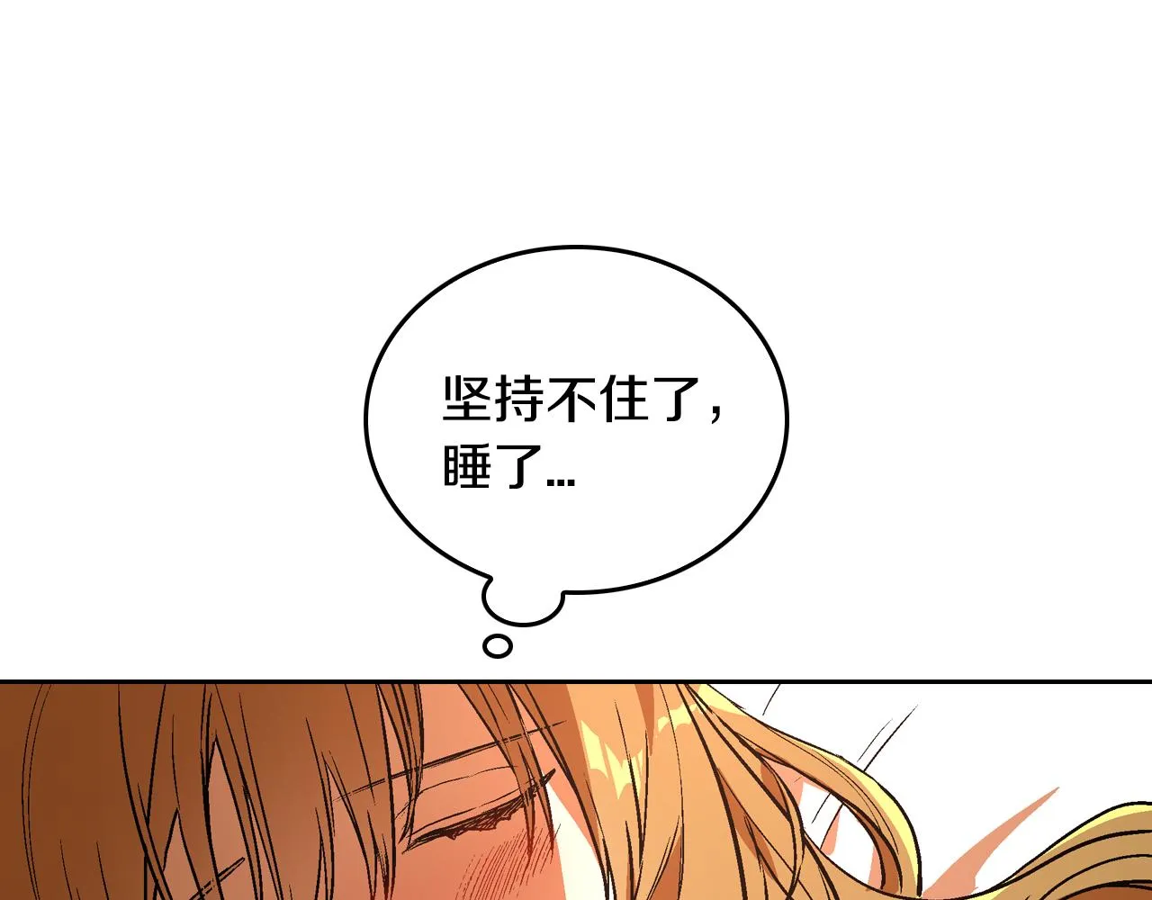 第50话 不由自主在意你 第112页