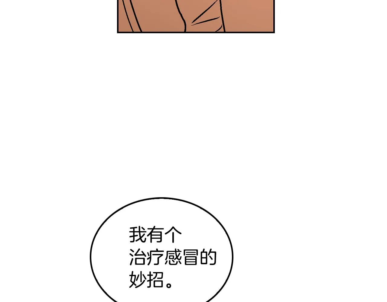第50话 不由自主在意你 第115页