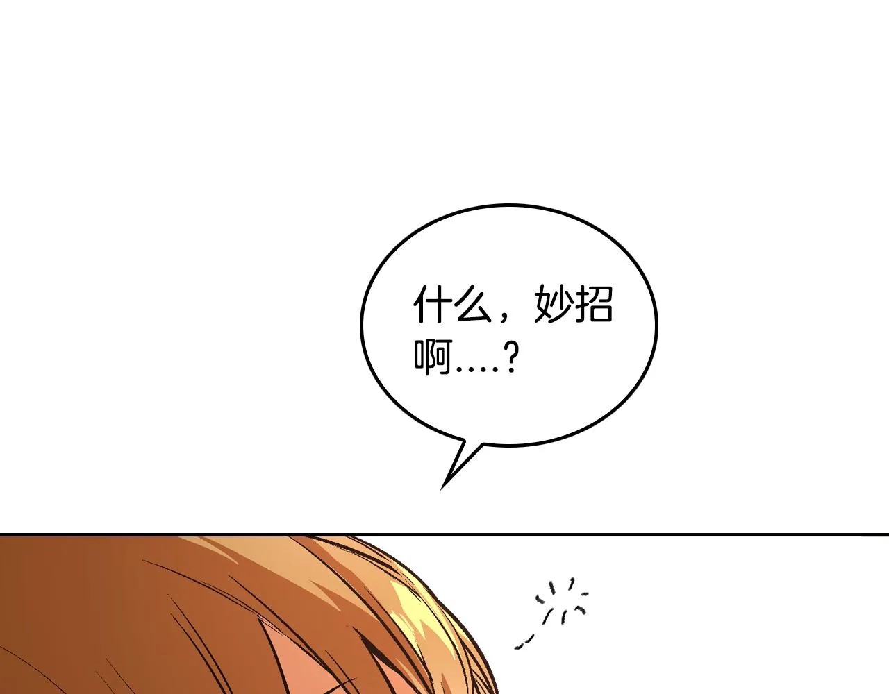 第50话 不由自主在意你 第117页