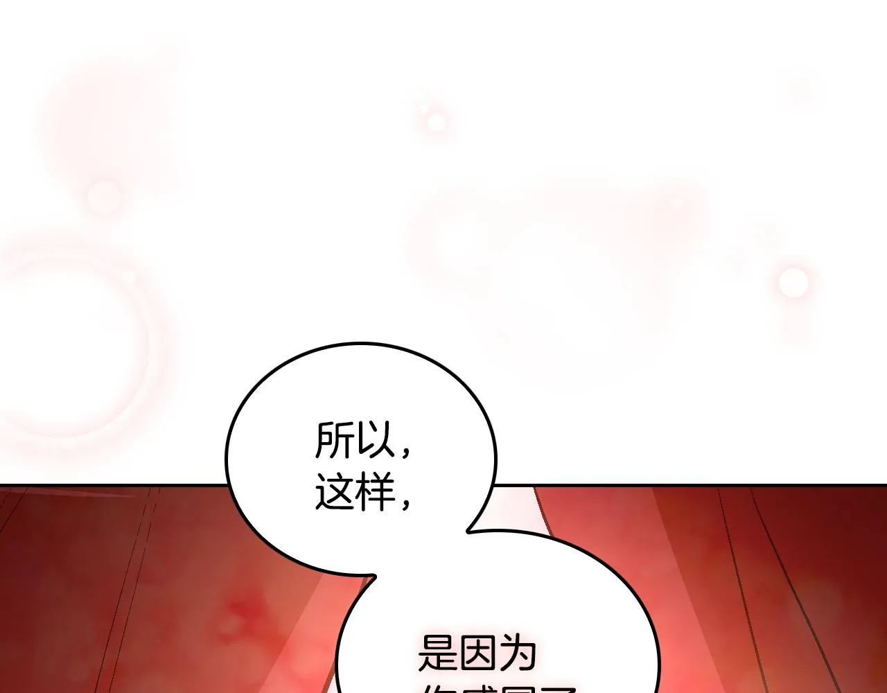 第50话 不由自主在意你 第121页