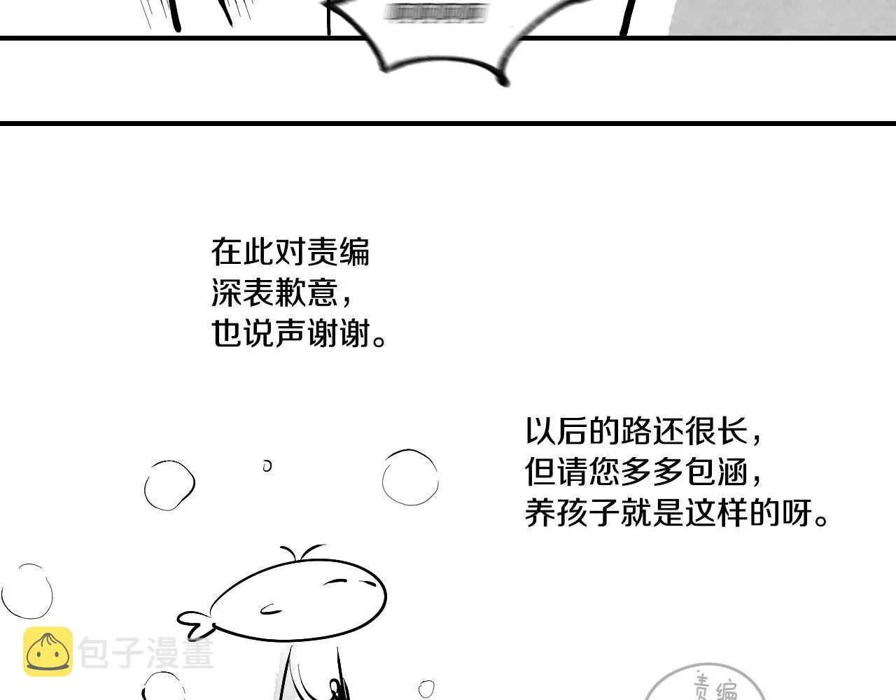 第50话 不由自主在意你 第129页