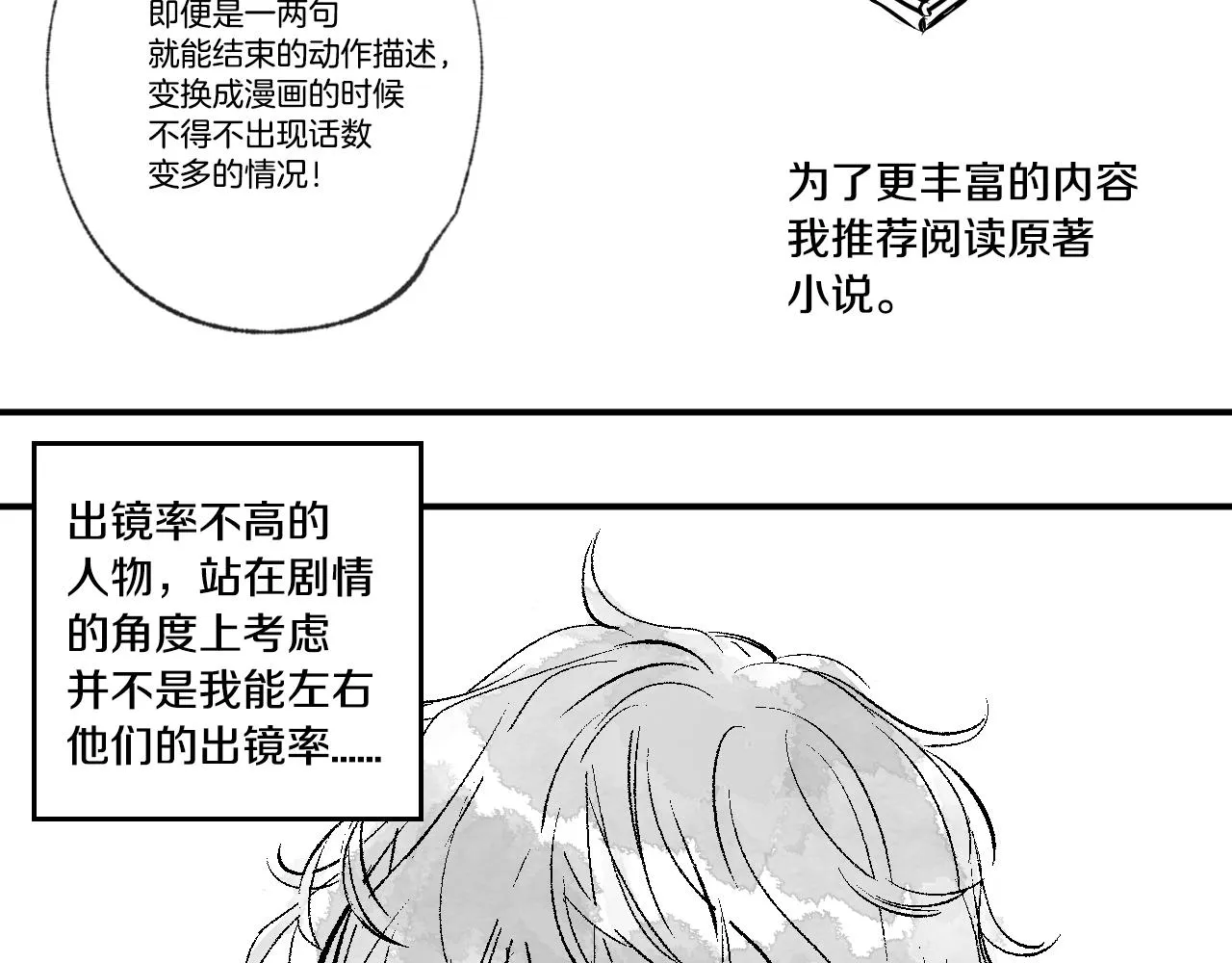 第50话 不由自主在意你 第132页