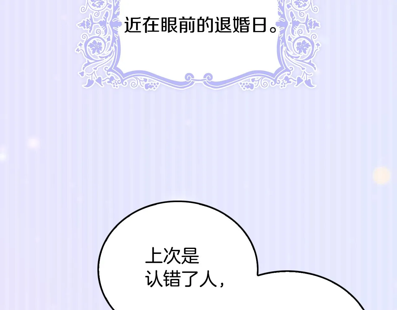 第50话 不由自主在意你 第138页