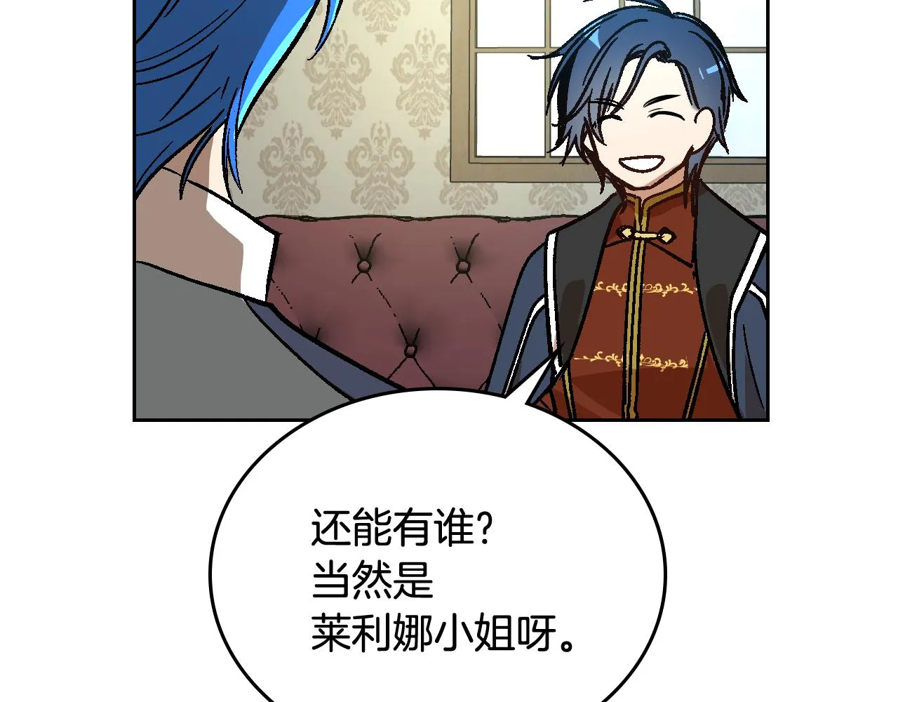 第51话 你会帮我吧 第8页