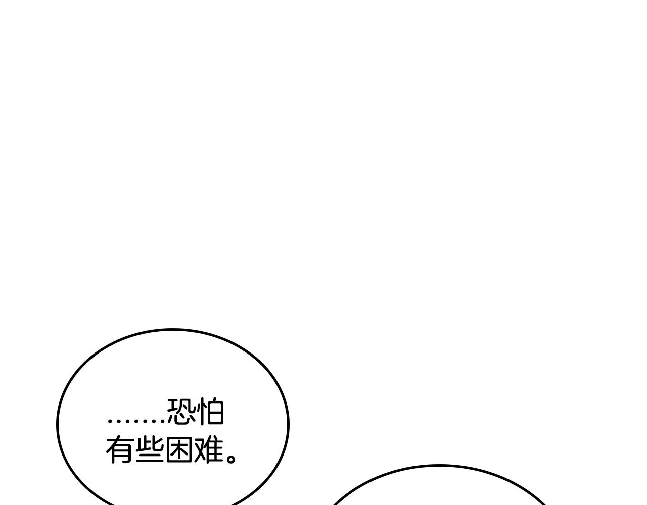 第51话 你会帮我吧 第11页
