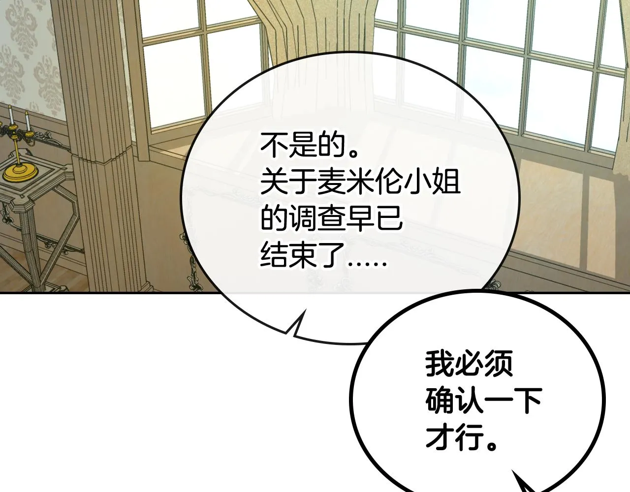 第51话 你会帮我吧 第14页