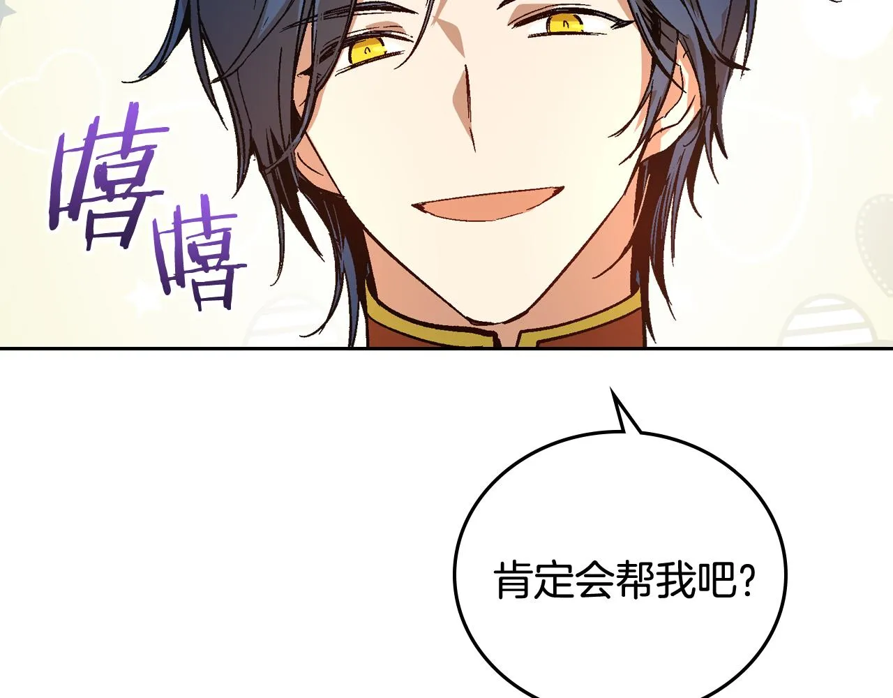 第51话 你会帮我吧 第17页