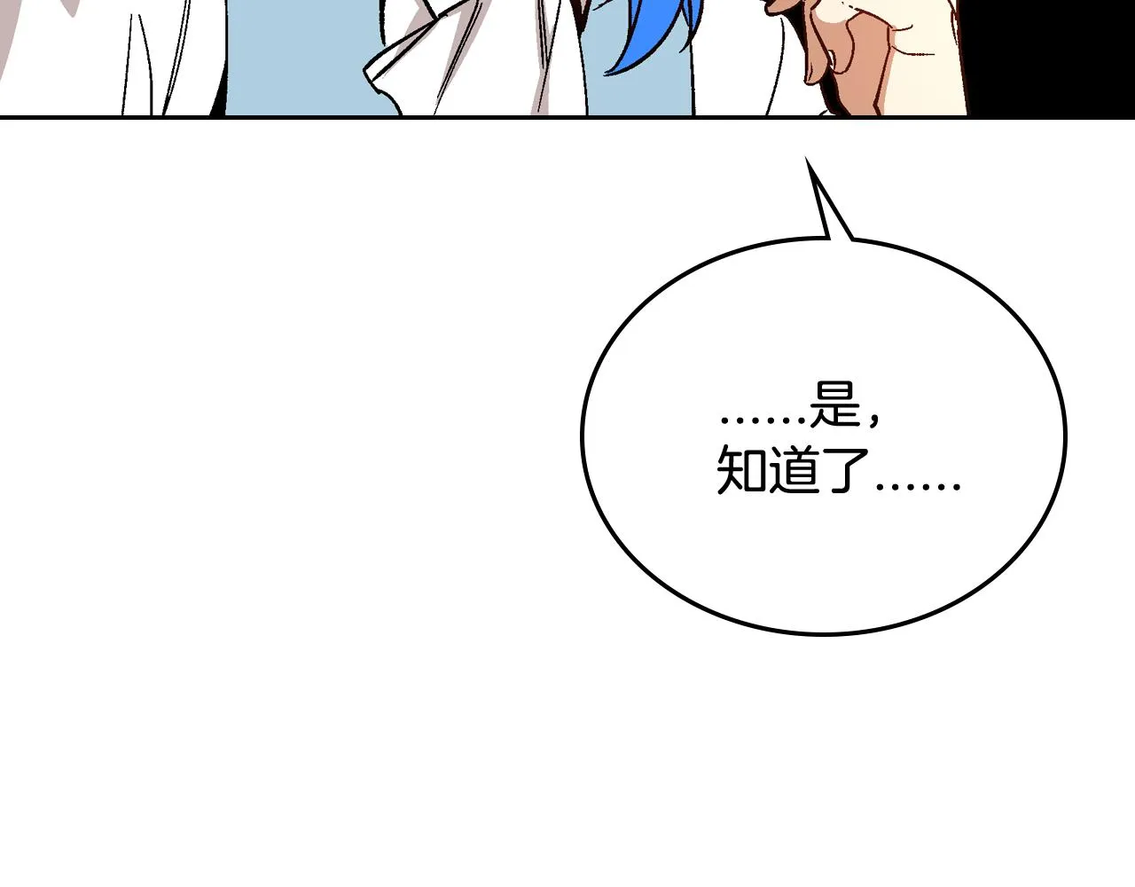 第51话 你会帮我吧 第20页