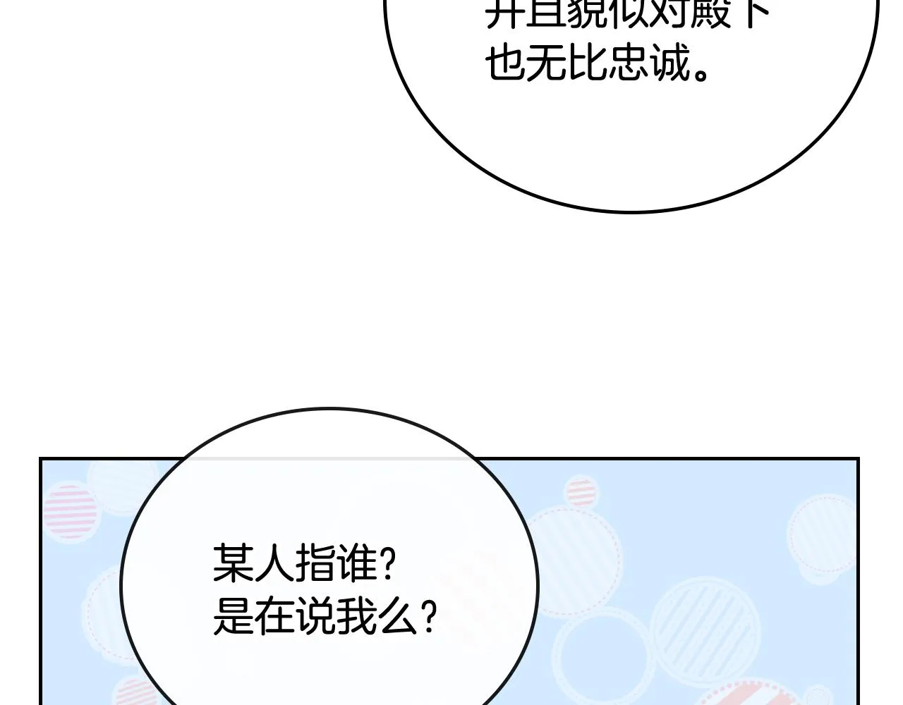 第51话 你会帮我吧 第24页