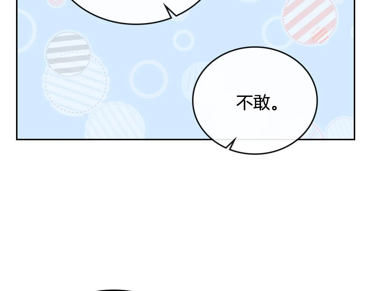 第51话 你会帮我吧 第25页