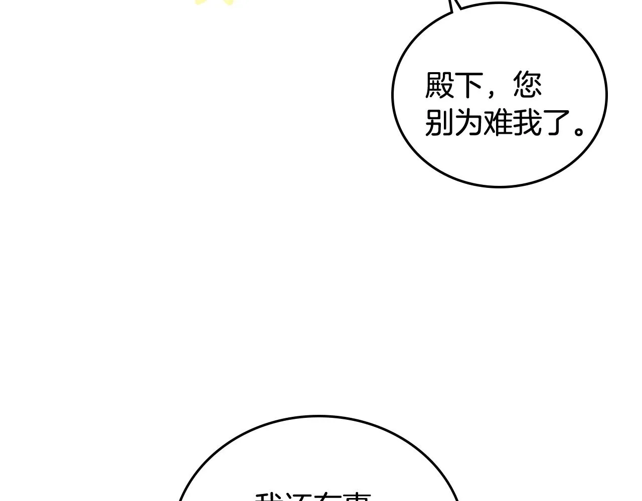 第51话 你会帮我吧 第28页