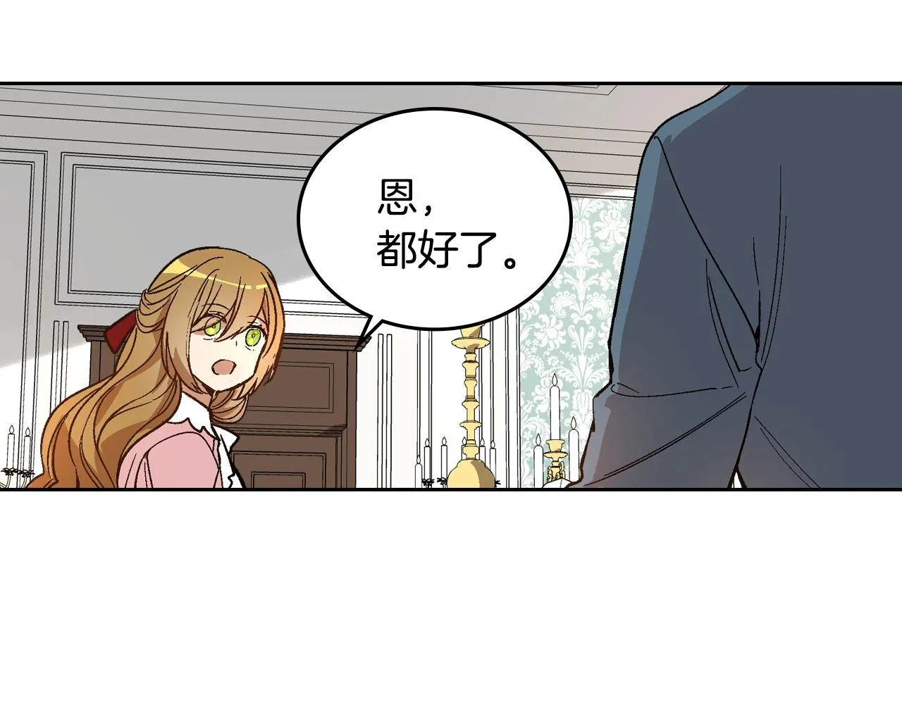 第51话 你会帮我吧 第42页