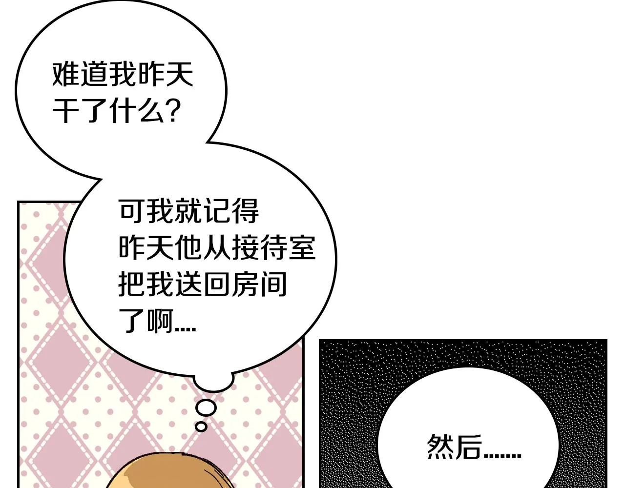 第51话 你会帮我吧 第48页