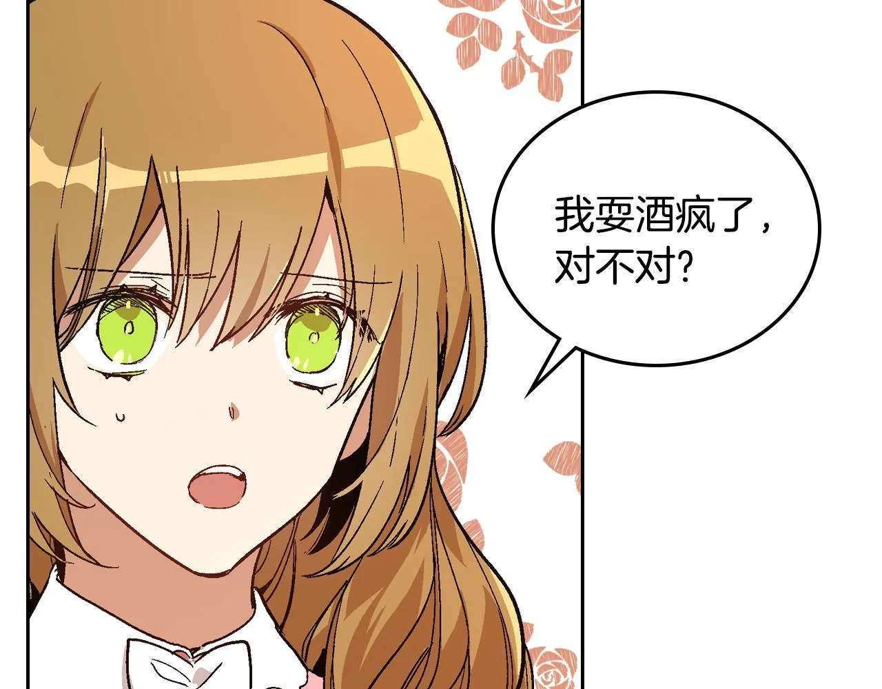 第51话 你会帮我吧 第53页