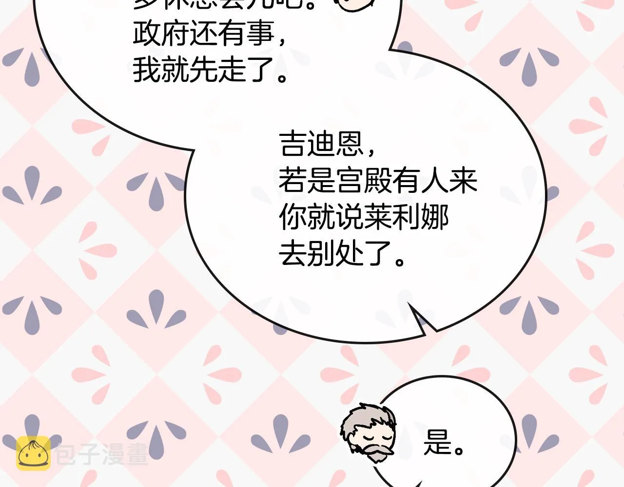 第51话 你会帮我吧 第68页