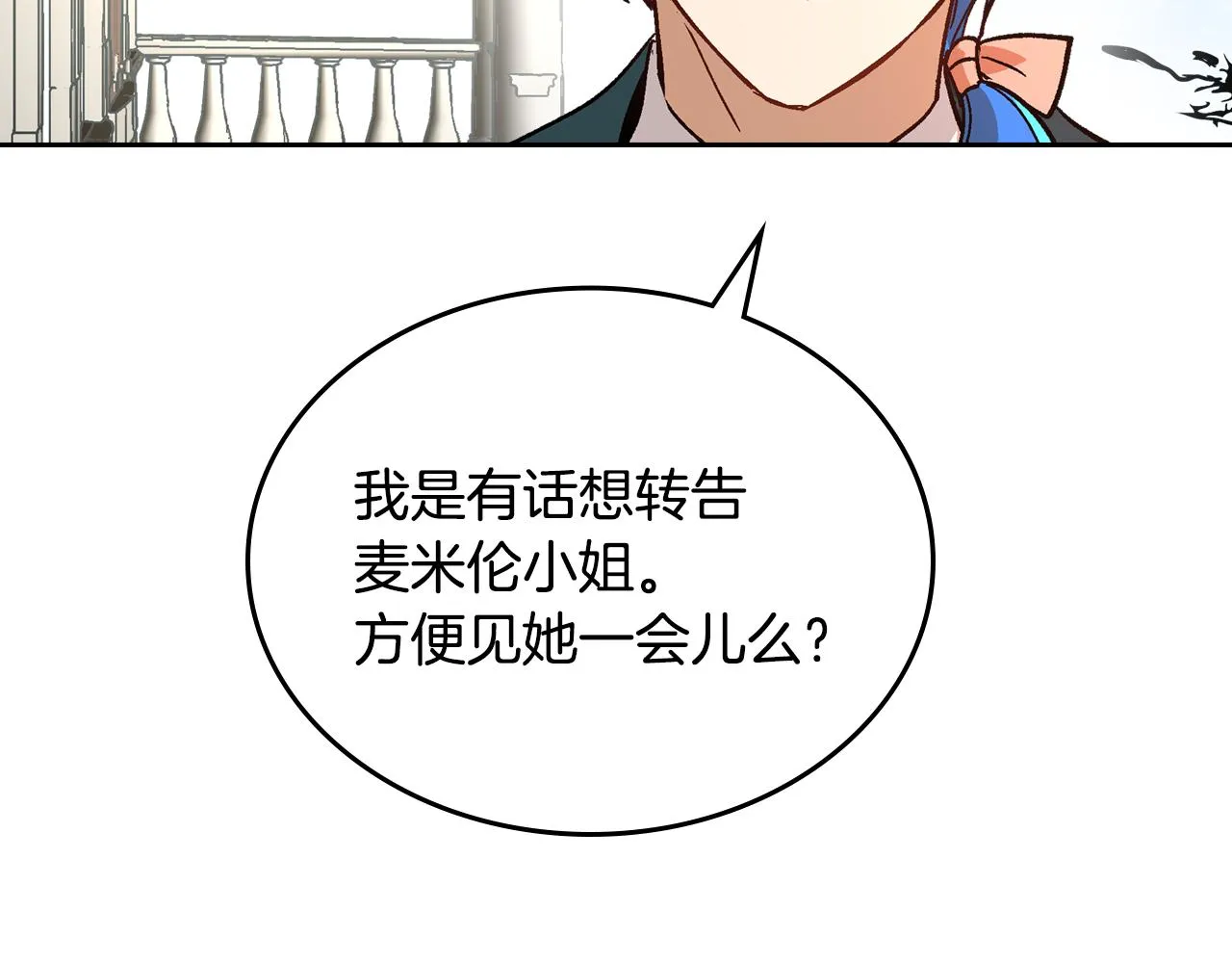 第51话 你会帮我吧 第75页