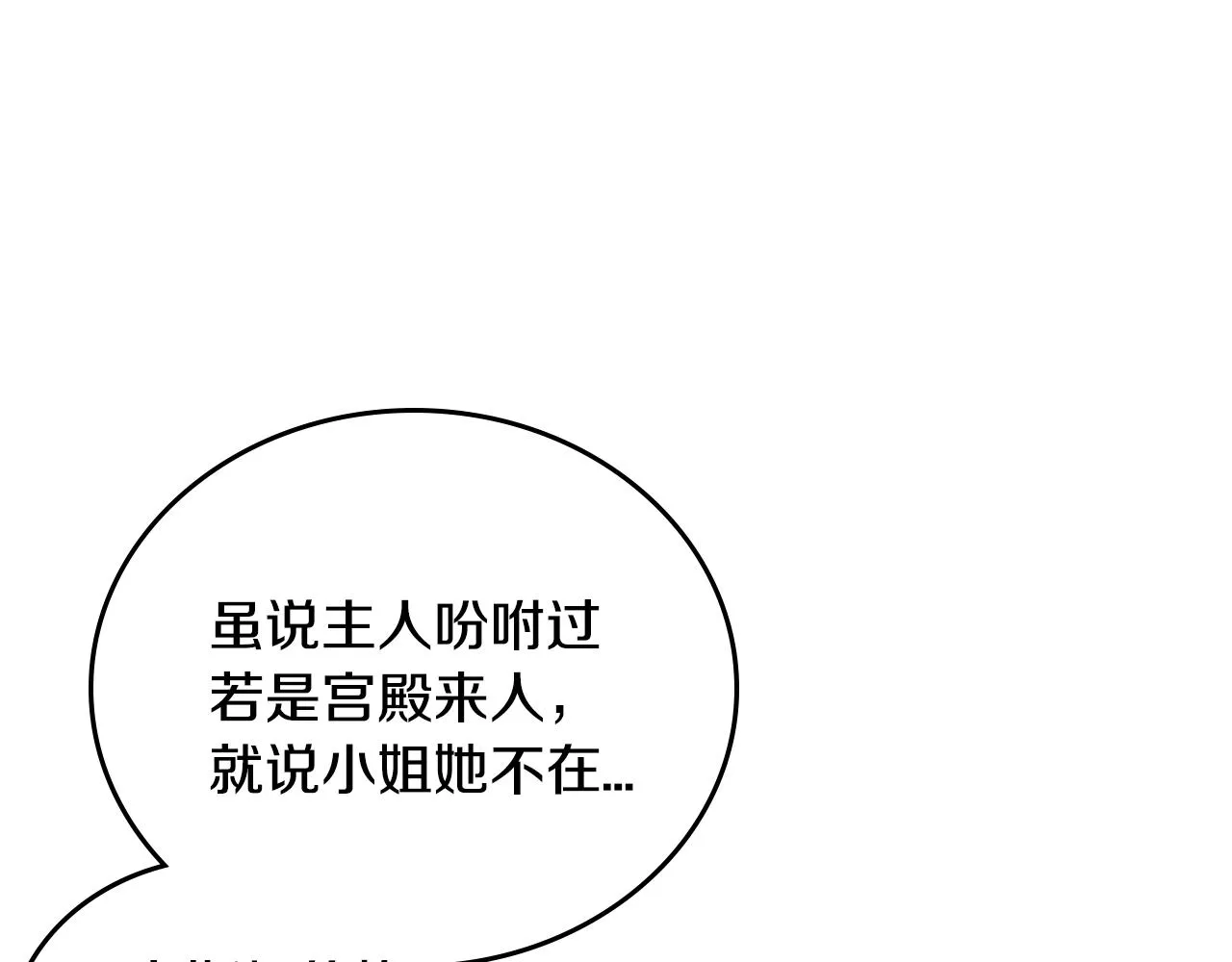 第51话 你会帮我吧 第76页