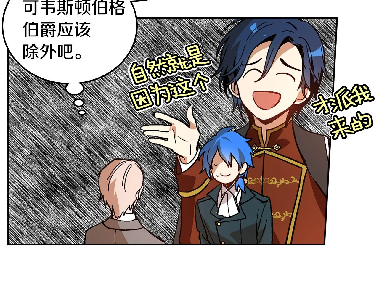 第51话 你会帮我吧 第77页