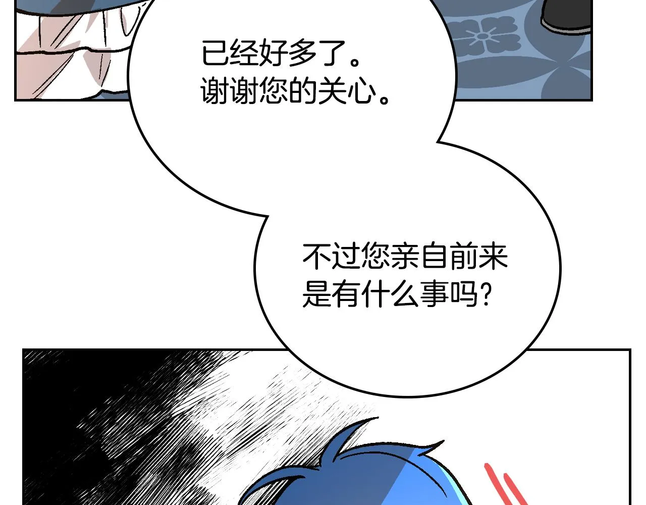 第51话 你会帮我吧 第86页
