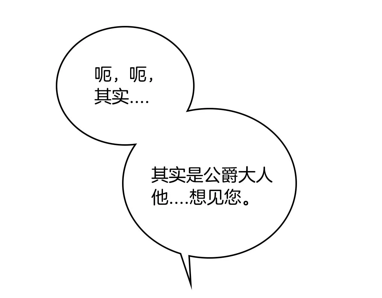第51话 你会帮我吧 第88页