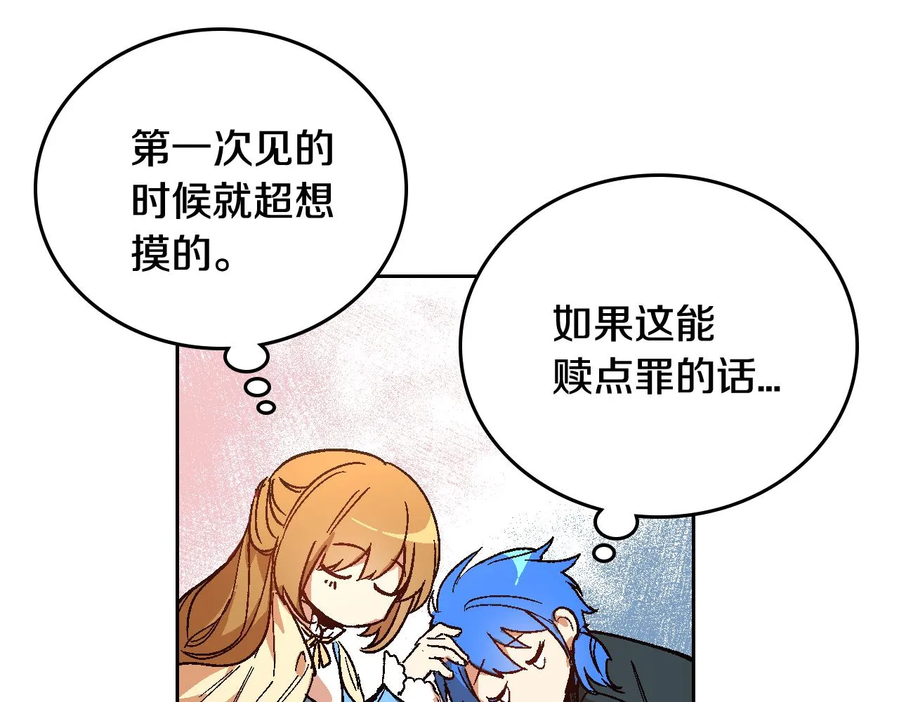 第51话 你会帮我吧 第112页