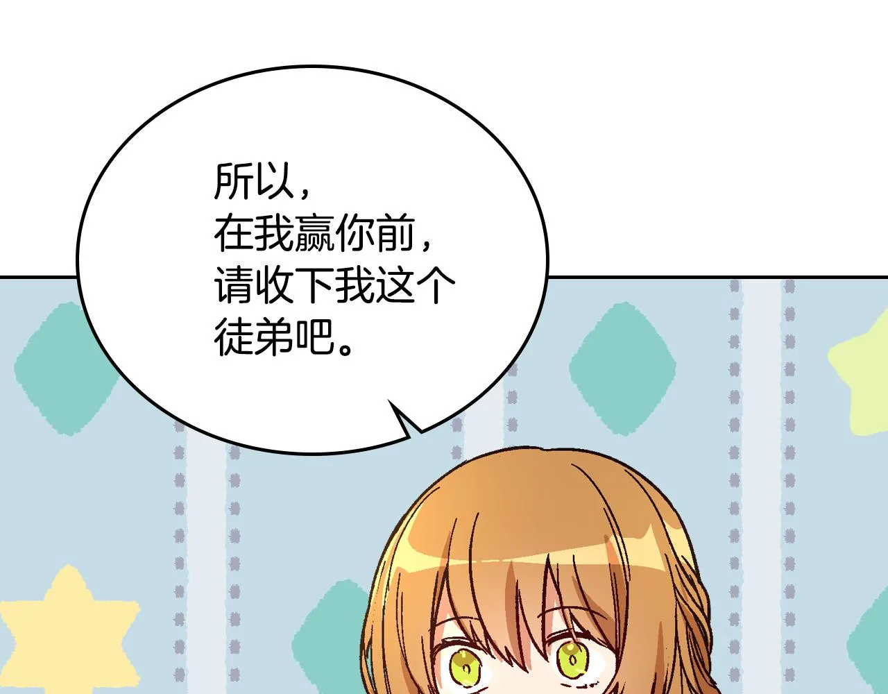 第51话 你会帮我吧 第133页