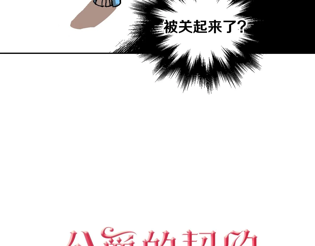 第52话 王命不可违 第7页