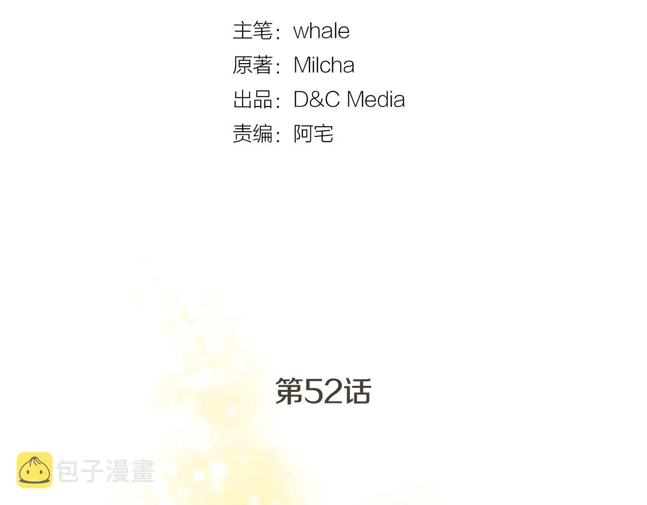 第52话 王命不可违 第9页