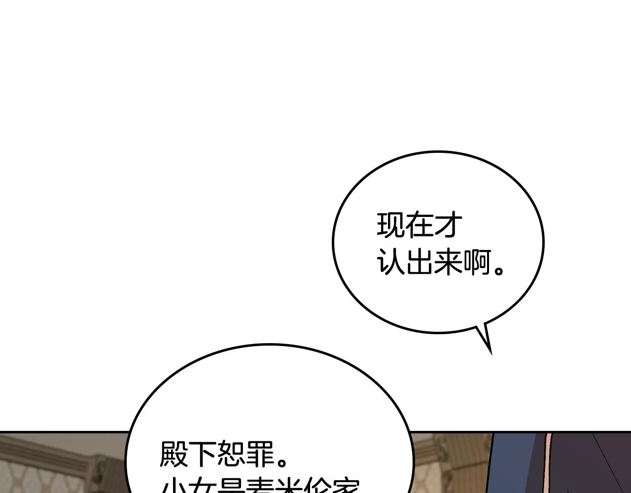 第52话 王命不可违 第14页